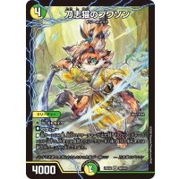 刀志猫のプワソン【SR】{25EX4S8/S15}《多》