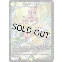 〔状態B〕刀志猫のプワソン【SR】{25EX4S8/S15}《多》