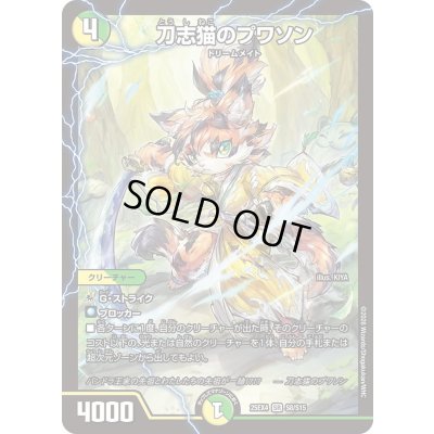 画像1: ☆SALE☆刀志猫のプワソン【SR】{25EX4S8/S15}《多》