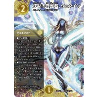 〔状態A-〕沈黙の守護者、シュタイン【SPR】{25EX4SPR1/SPR20}《光》