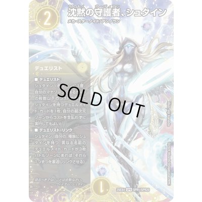 画像1: 〔状態A-〕沈黙の守護者、シュタイン【SPR】{25EX4SPR1/SPR20}《光》