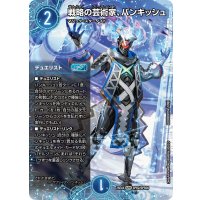 〔状態A-〕戦略の芸術家、バンキッシュ【SPR】{25EX4SPR2/SPR20}《水》