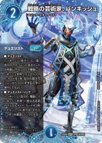 〔状態A-〕戦略の芸術家、バンキッシュ【SPR】{25EX4SPR2/SPR20}《水》