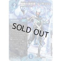 〔状態B〕戦略の芸術家、バンキッシュ【SPR】{25EX4SPR2/SPR20}《水》