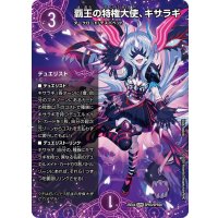 〔状態A-〕覇王の特権大使、キサラギ【SPR】{25EX4SPR3/SPR20}《闇》