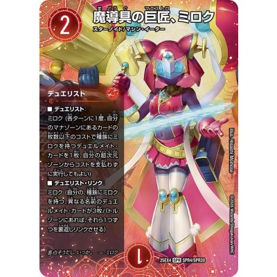 画像1: 魔導具の巨匠、ミロク【SPR】{25EX4SPR4/SPR20}《火》