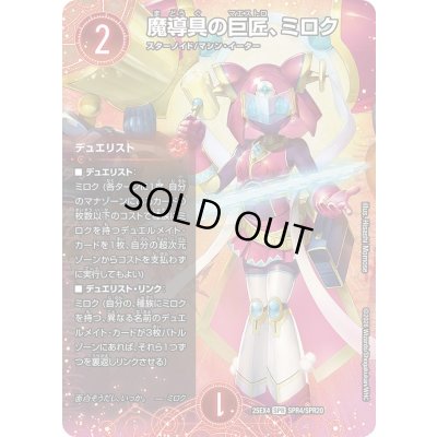 画像1: 〔状態B〕魔導具の巨匠、ミロク【SPR】{25EX4SPR4/SPR20}《火》