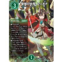 聖域の太母、フィオナ【SPR】{25EX4SPR5/SPR20}《自然》