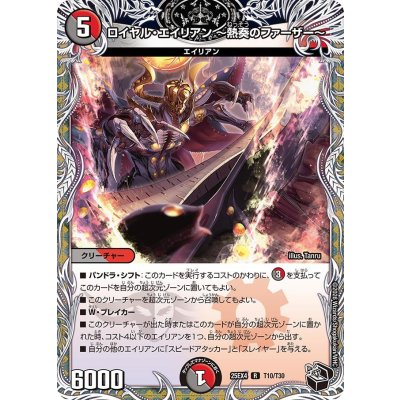 画像1: ロイヤル・エイリアン?熱奏のファーザー?【R】{25EX4T10/T30}《多》