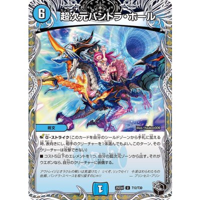 超次元パンドラ・ホール【U】{25EX4T12/T30}《水》