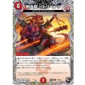 熱血龍バトリベンジ【U】{25EX4T13/T30}《火》