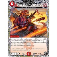 熱血龍バトリベンジ【U】{25EX4T13/T30}《火》