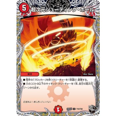 画像1: 超次元シューティング・ホール【U】{25EX4T15/T30}《火》