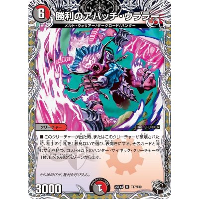 画像1: 勝利のアパッチ・ウララー【U】{25EX4T17/T30}《多》