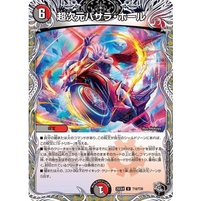 画像1: 超次元バサラ・ホール【U】{25EX4T18/T30}《多》