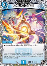 パンドラの記憶【C】{25EX4T22/T30}《水》