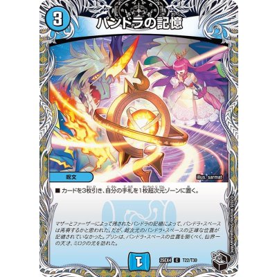 画像1: パンドラの記憶【C】{25EX4T22/T30}《水》