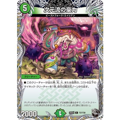 画像1: 次元流の豪力【C】{25EX4T27/T30}《自然》