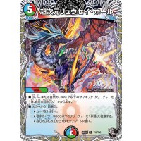 超次元リュウセイ・ホール【C】{25EX4T30/T30}《多》