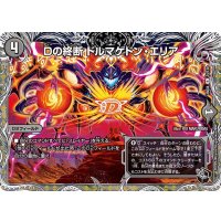 Dの終断ドルマゲドン・エリア【R】{25EX4T4/T30}《闇》