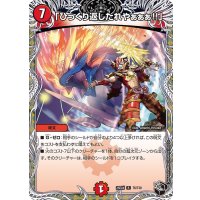 「ひっくり返したれやぁぁぁ!!」【R】{25EX4T6/T30}《火》