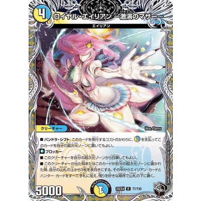 画像1: ロイヤル・エイリアン?激演のマザー?【R】{25EX4T7/T30}《多》