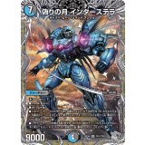 〔状態A-〕偽りの月インターステラ【SR】{25EX4TR11/TR21}《多》