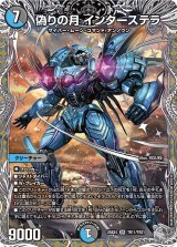 〔状態A-〕偽りの月インターステラ【SR】{25EX4TR11/TR21}《多》