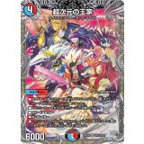 〔状態B〕超次元の王家【SR】{25EX4TR12/TR21}《多》