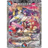 〔状態B〕超次元の王家【SR】{25EX4TR12/TR21}《多》