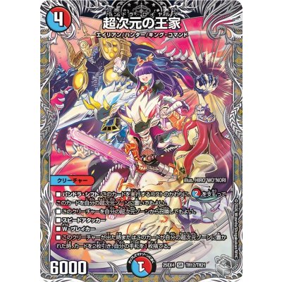 画像1: 超次元の王家【SR】{25EX4TR12/TR21}《多》