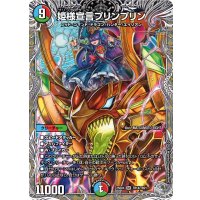 姫様宣言プリンプリン【SR】{25EX4TR14/TR21}《多》