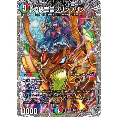 画像1: 姫様宣言プリンプリン【SR】{25EX4TR14/TR21}《多》