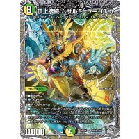 頂上接続ムザルミ＝ブーゴ1st【VR】{25EX4TR18/TR21}《多》