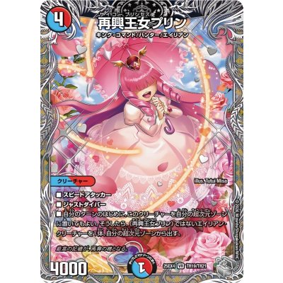 画像1: 再興王女プリン【VR】{25EX4TR19/TR21}《多》
