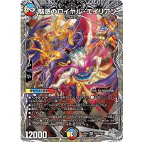 魅惑のロイヤル・エイリアン【VR】{25EX4TR21/TR21}《多》