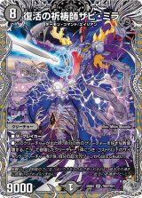 復活の祈祷師ザビ・ミラ【SR】{25EX4TR8/TR21}《闇》