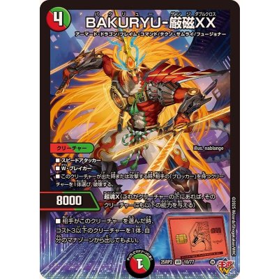 画像1: BAKURYU-厳磁XX【VR】{25RP210/77}《多》