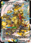 王導聖霊アルファディオス【DMR】{25RP2DM1/DM1}《多》