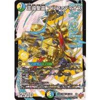 王導聖霊アルファディオス【DMR】{25RP2DM1/DM1}《多》