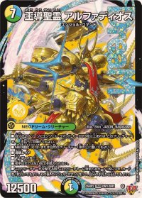 王導聖霊アルファディオス【DMR】{25RP2DM1/DM1}《多》