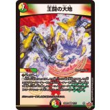 王闘の大地【VR】{25RP211/77}《多》