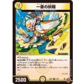 一音の妖精【R】{25RP212/77}《光》