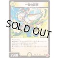 ☆SALE☆一音の妖精【R】{25RP212/77}《光》