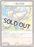 ☆SALE☆一音の妖精【R】{25RP212/77}《光》