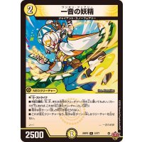一音の妖精【R】{25RP212/77}《光》
