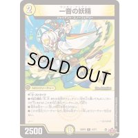 〔状態B〕一音の妖精【R】{25RP212/77}《光》