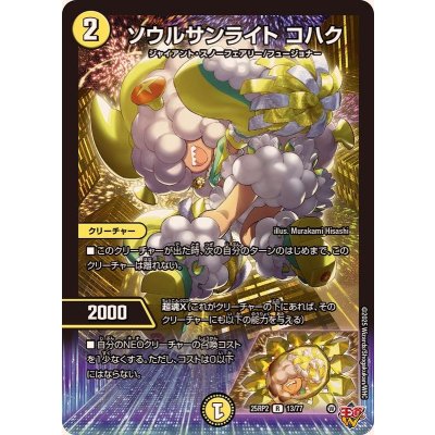 画像1: ソウルサンライトコハク【R】{25RP213/77}《光》