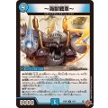 〜海獣戦車〜【R】{25RP214/77}《水》