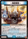 〜海獣戦車〜【R】{25RP214/77}《水》